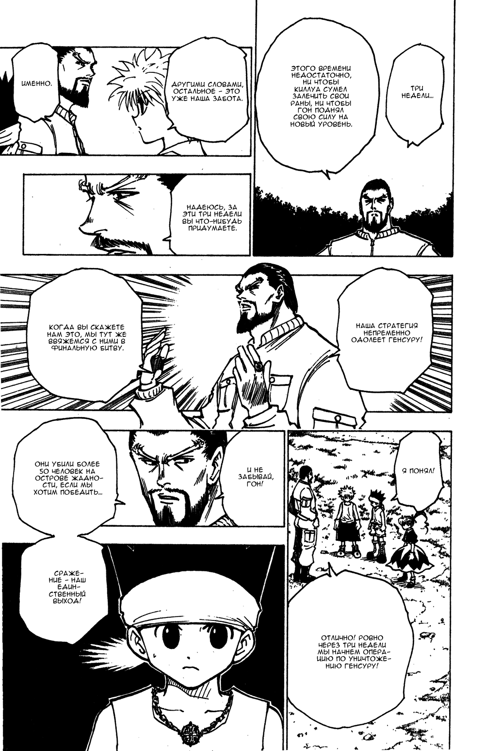 Read Hunter x Hunter RU Manga Online