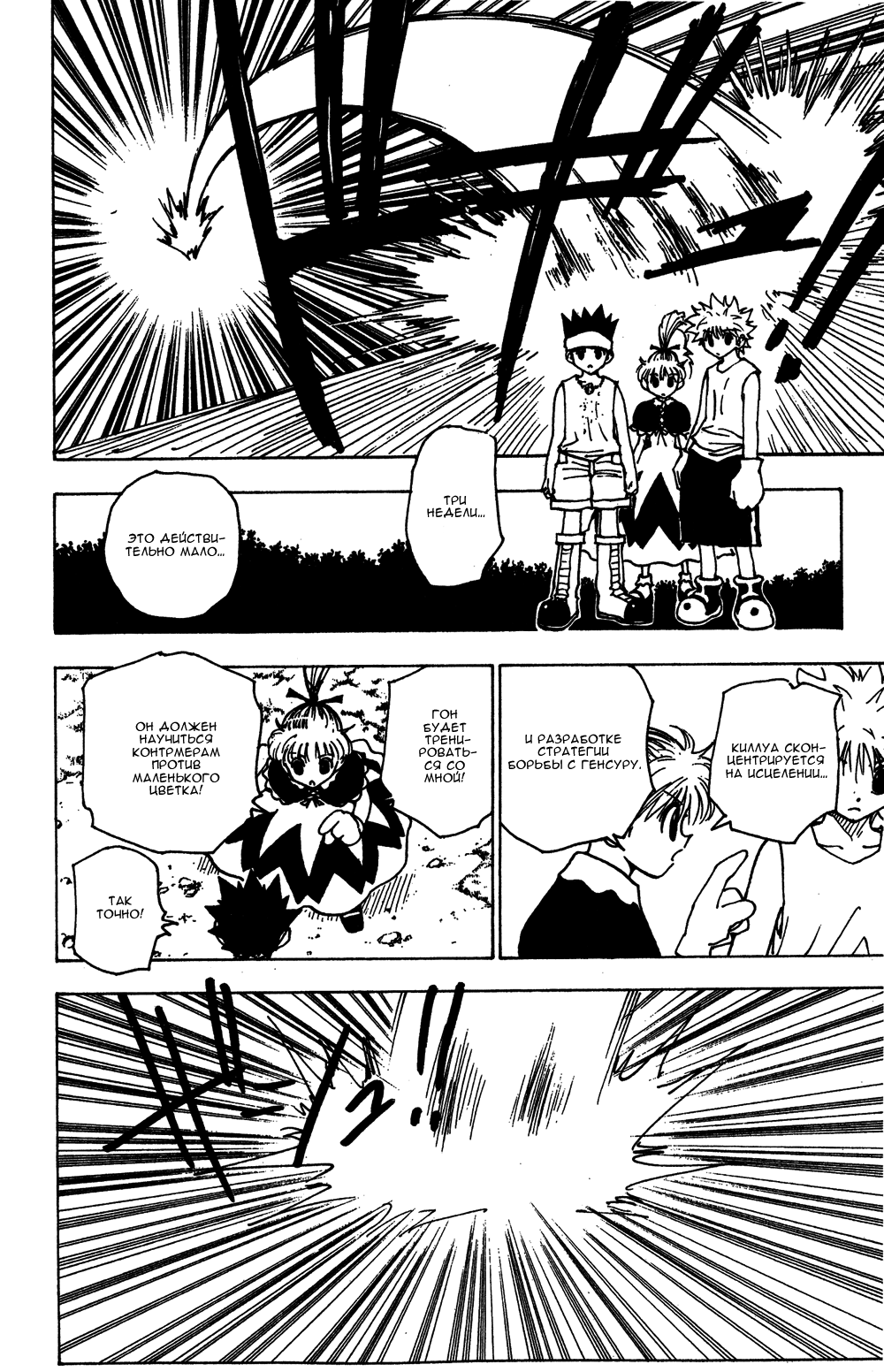 Read Hunter x Hunter RU Manga Online