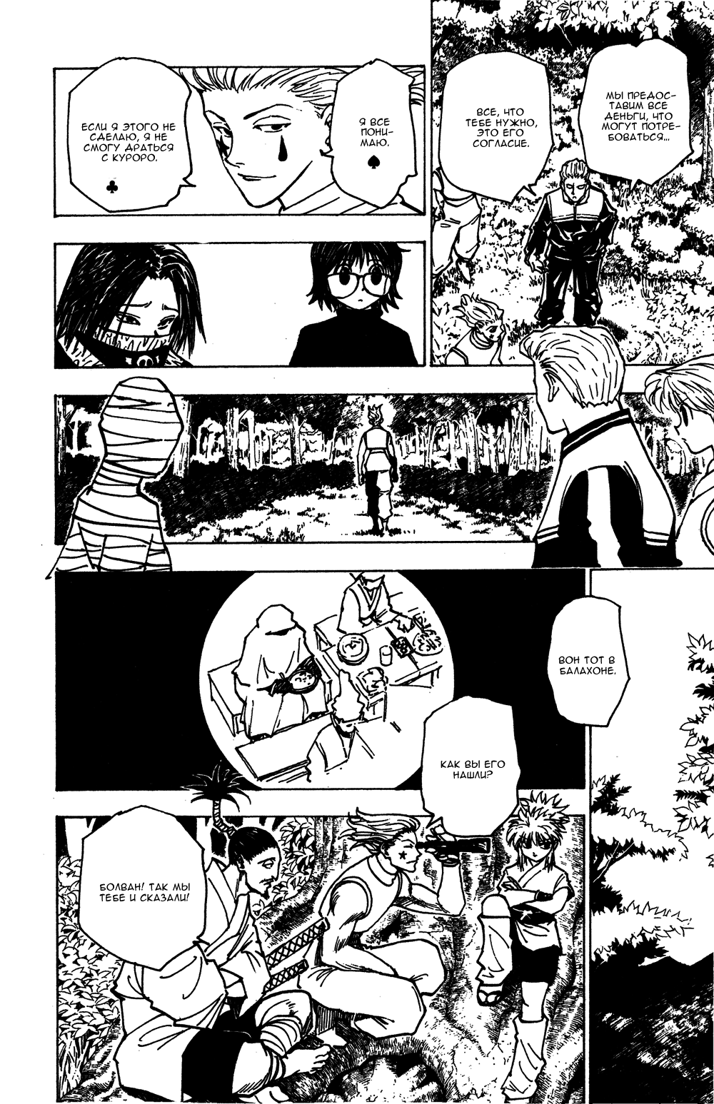 Read Hunter x Hunter RU Manga Online