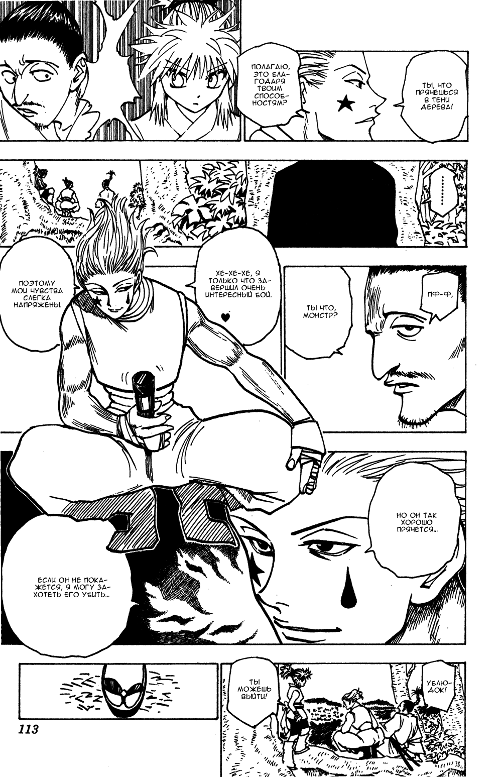 Read Hunter x Hunter RU Manga Online