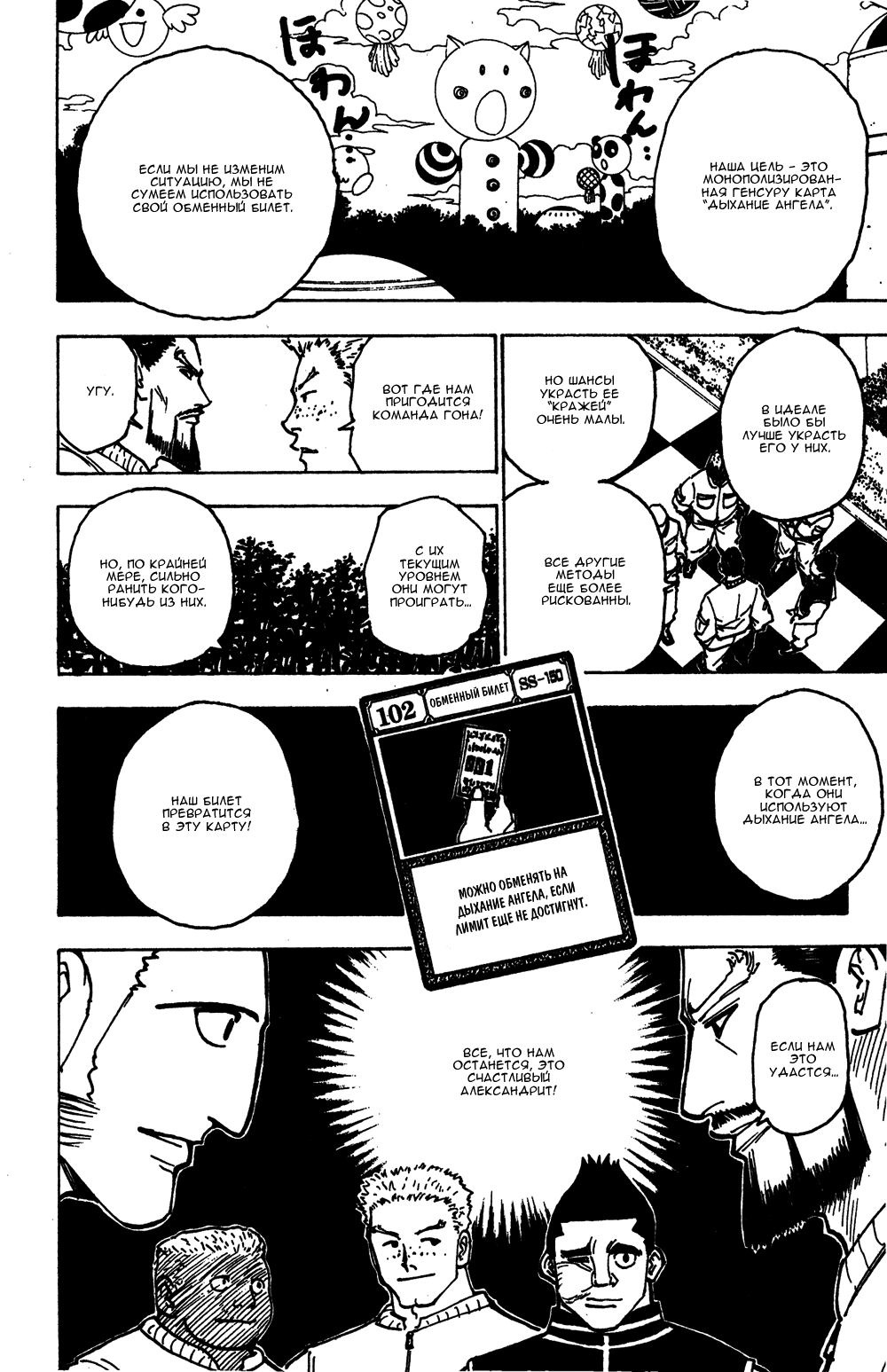 Read Hunter x Hunter RU Manga Online