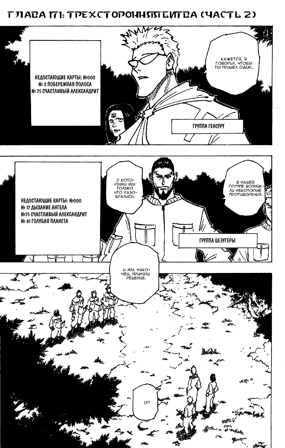 Read Hunter x Hunter RU Manga Online