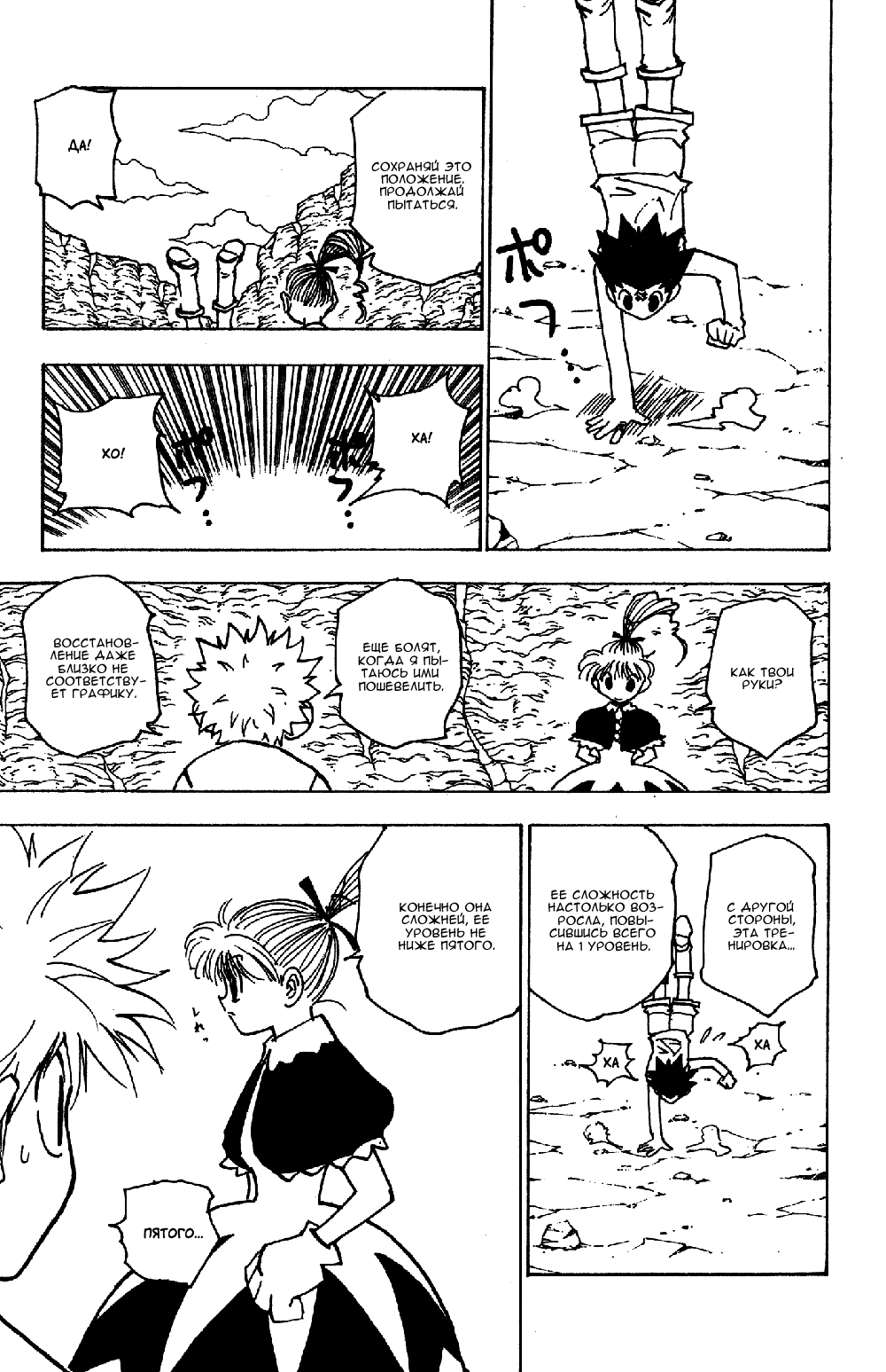 Read Hunter x Hunter RU Manga Online