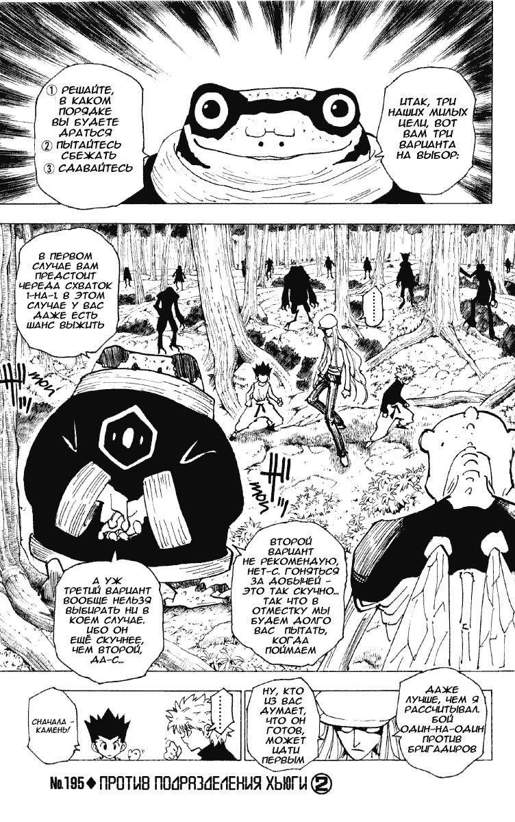 Read Hunter x Hunter RU Manga Online