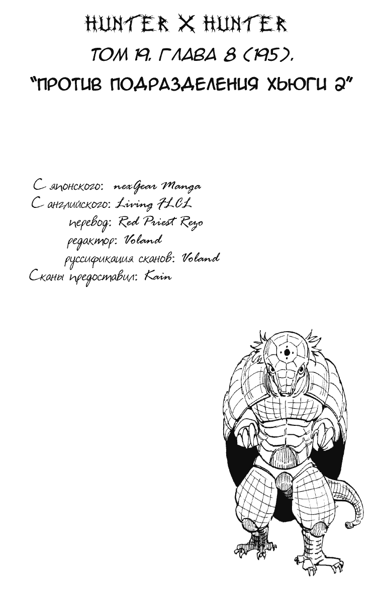 Read Hunter x Hunter RU Manga Online