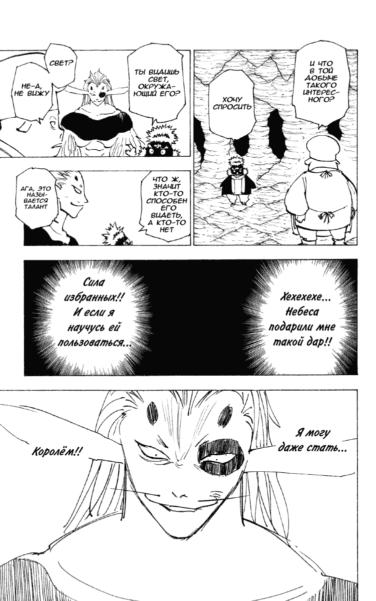 Read Hunter x Hunter RU Manga Online