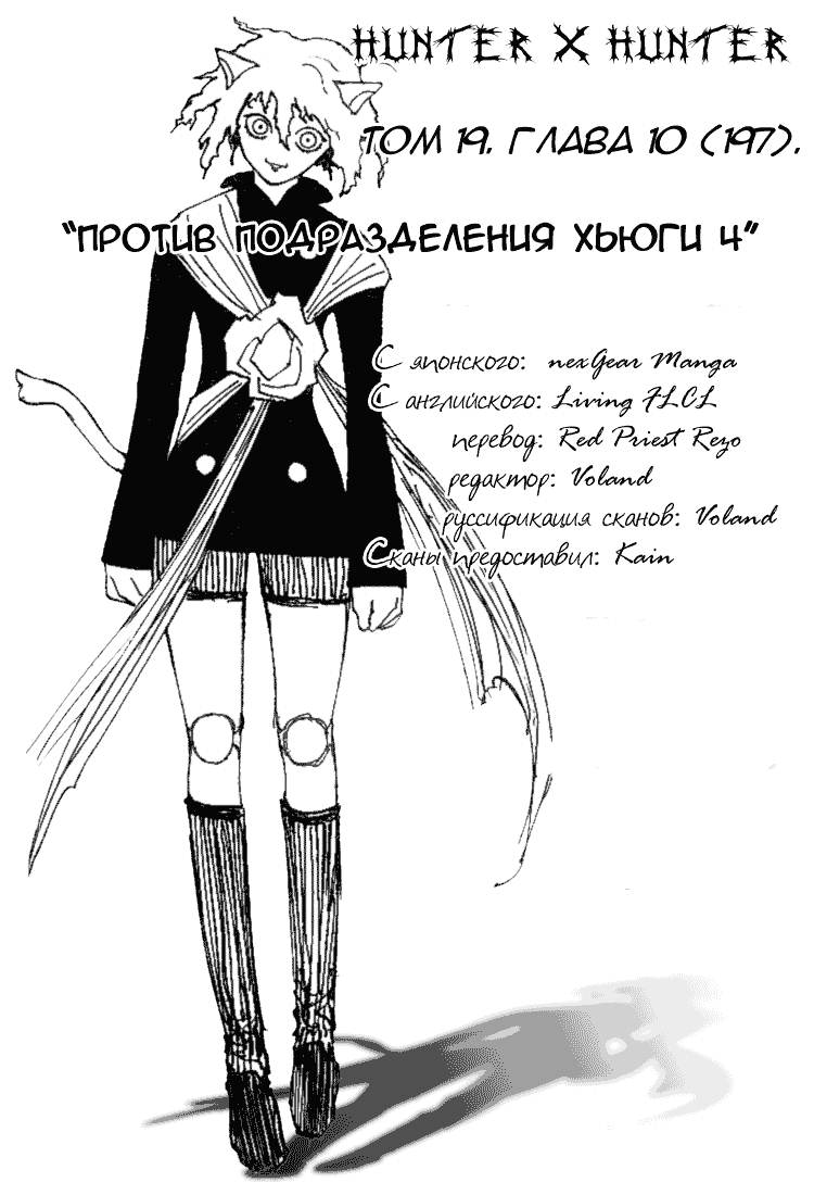 Read Hunter x Hunter RU Manga Online