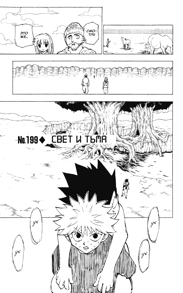 Read Hunter x Hunter RU Manga Online