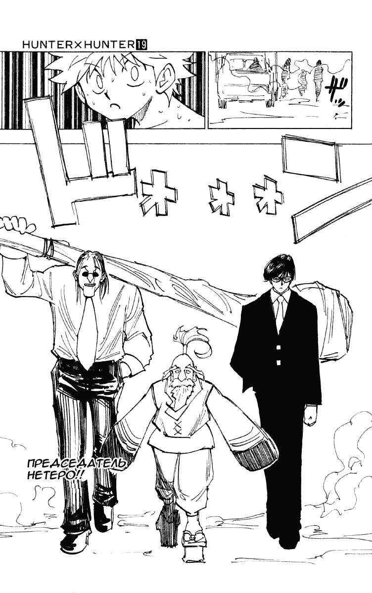 Read Hunter x Hunter RU Manga Online