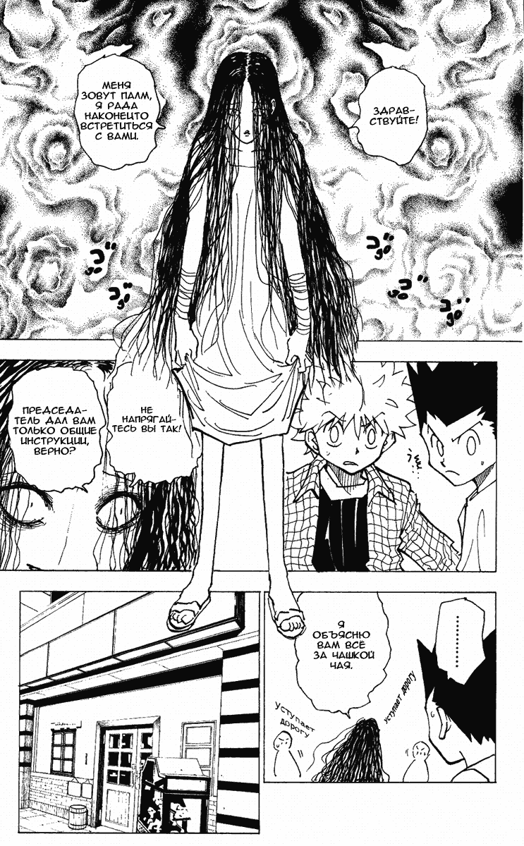 Read Hunter x Hunter RU Manga Online