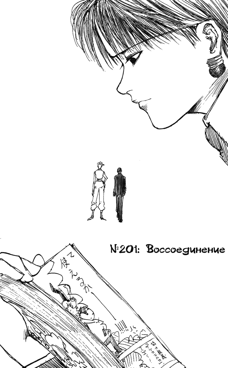 Read Hunter x Hunter RU Manga Online