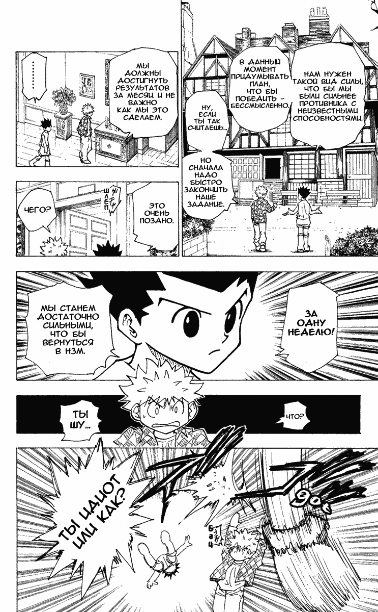 Read Hunter x Hunter RU Manga Online