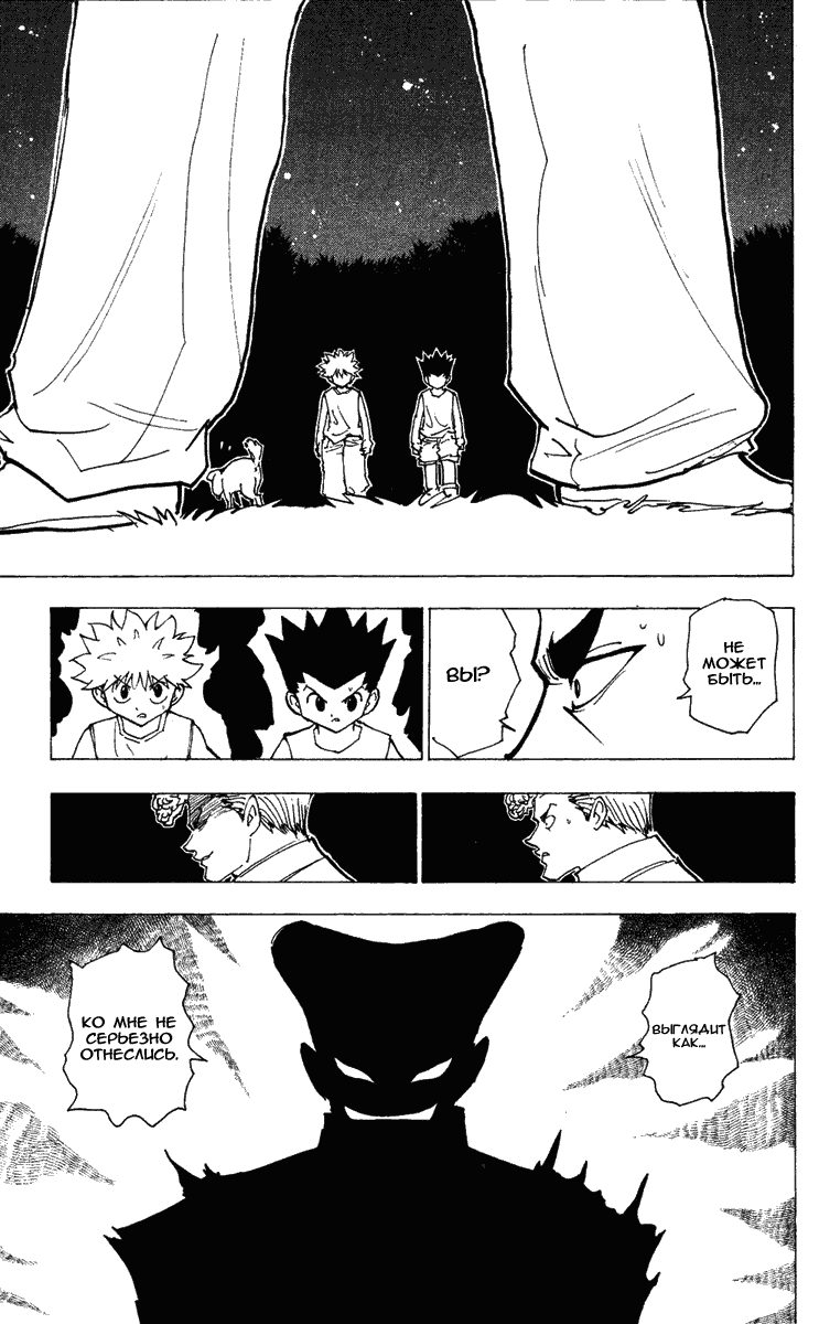 Read Hunter x Hunter RU Manga Online