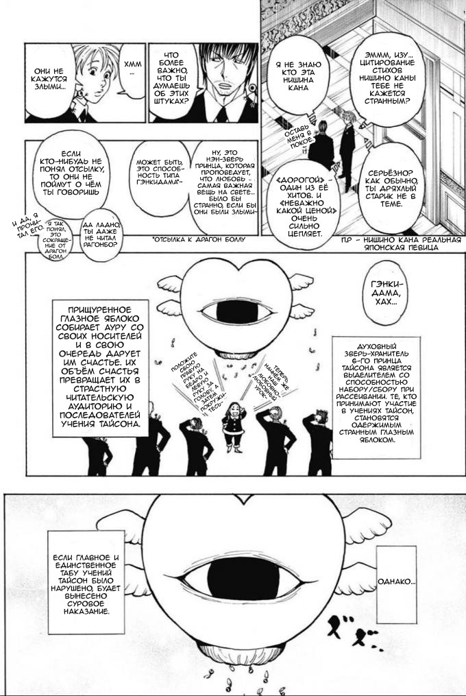 Read Hunter x Hunter RU Manga Online