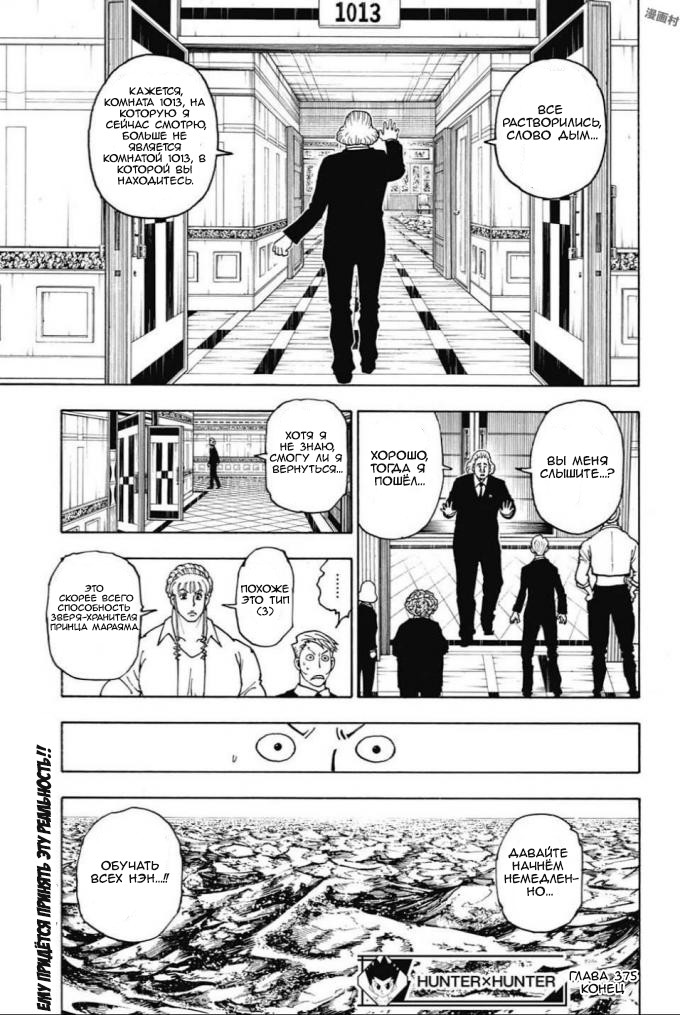 Read Hunter x Hunter RU Manga Online