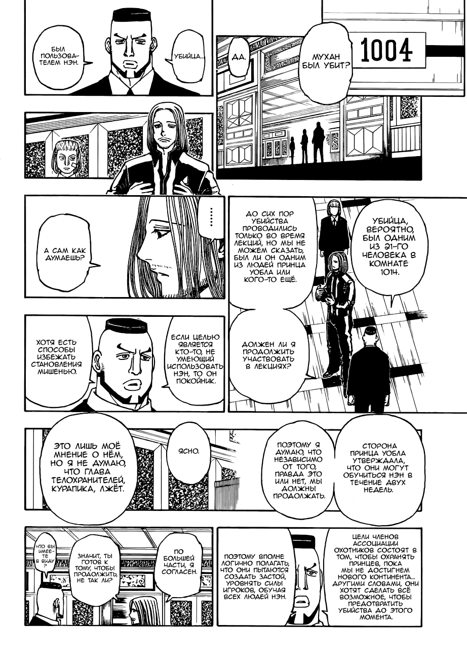 Read Hunter x Hunter RU Manga Online