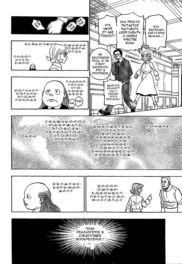 Read Hunter x Hunter RU Manga Online