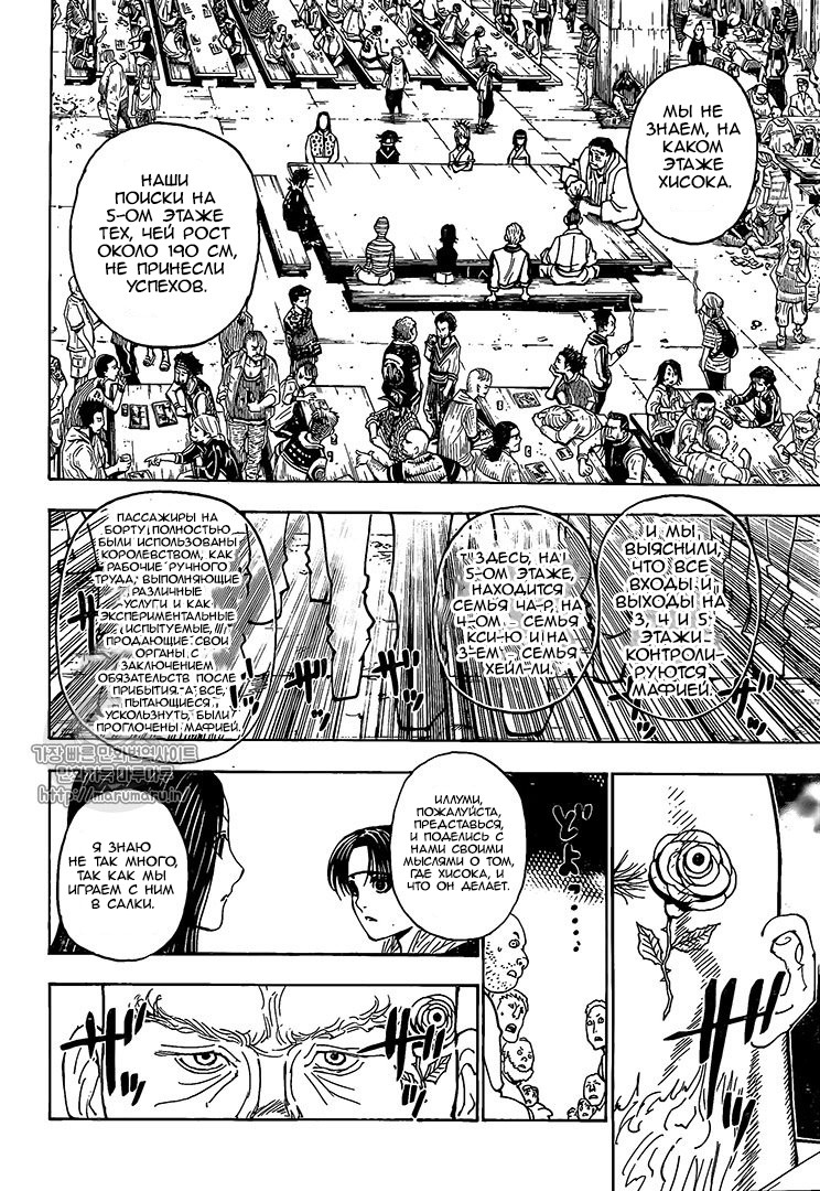 Read Hunter x Hunter RU Manga Online