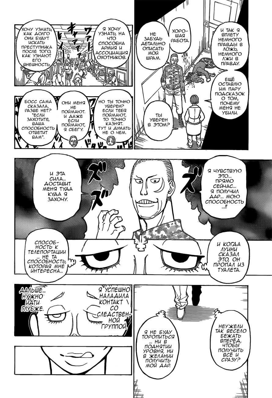 Read Hunter x Hunter RU Manga Online