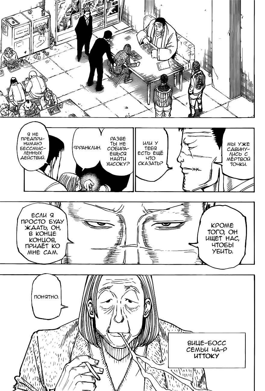 Read Hunter x Hunter RU Manga Online