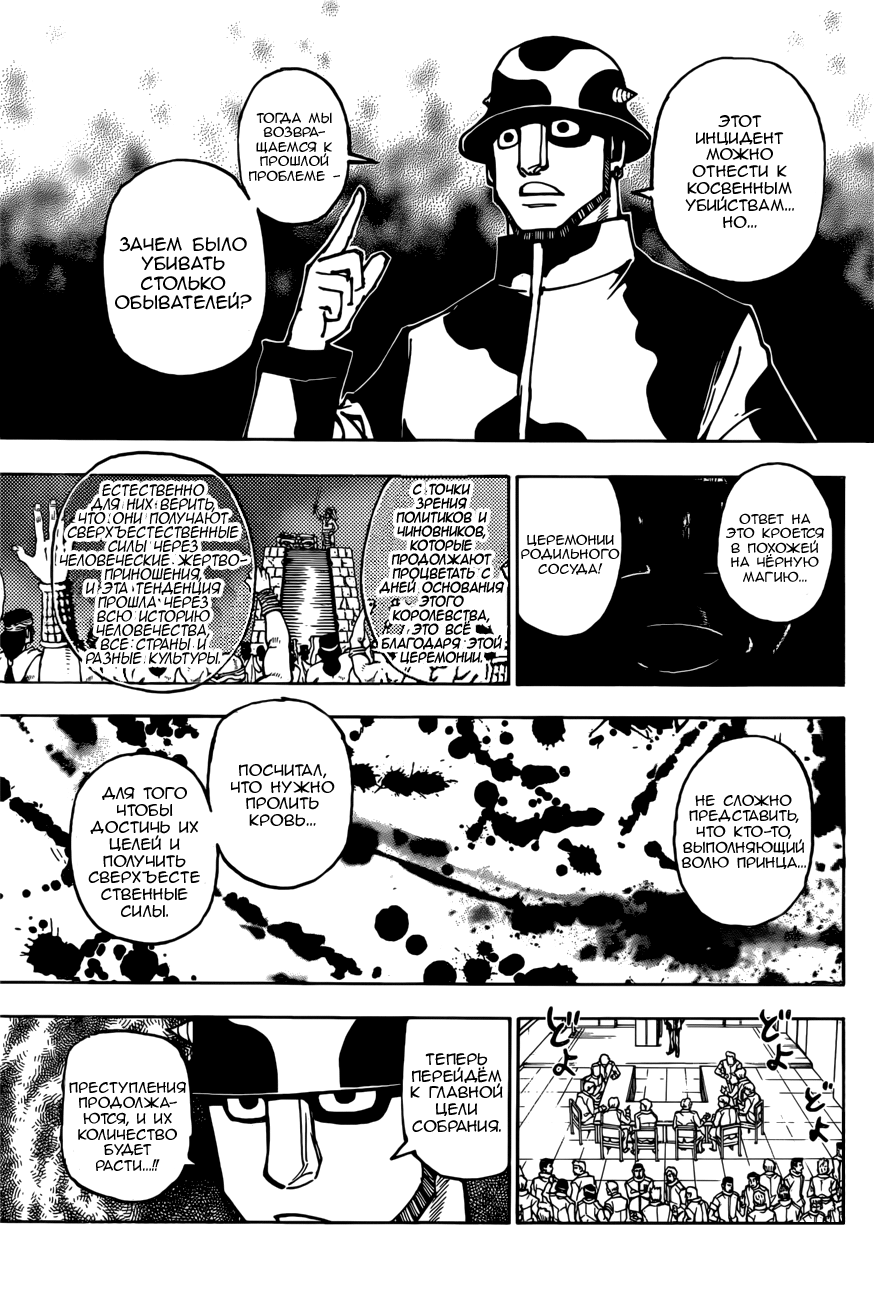 Read Hunter x Hunter RU Manga Online