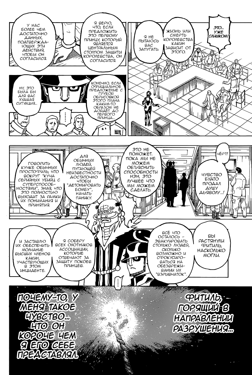 Read Hunter x Hunter RU Manga Online