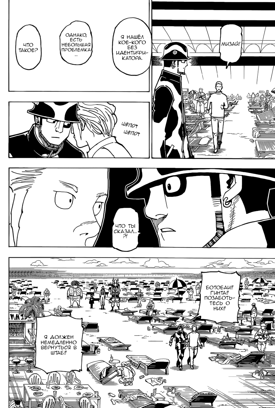 Read Hunter x Hunter RU Manga Online