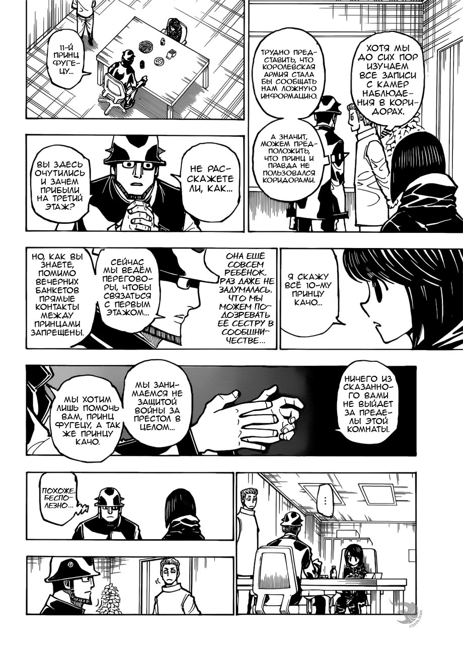 Read Hunter x Hunter RU Manga Online