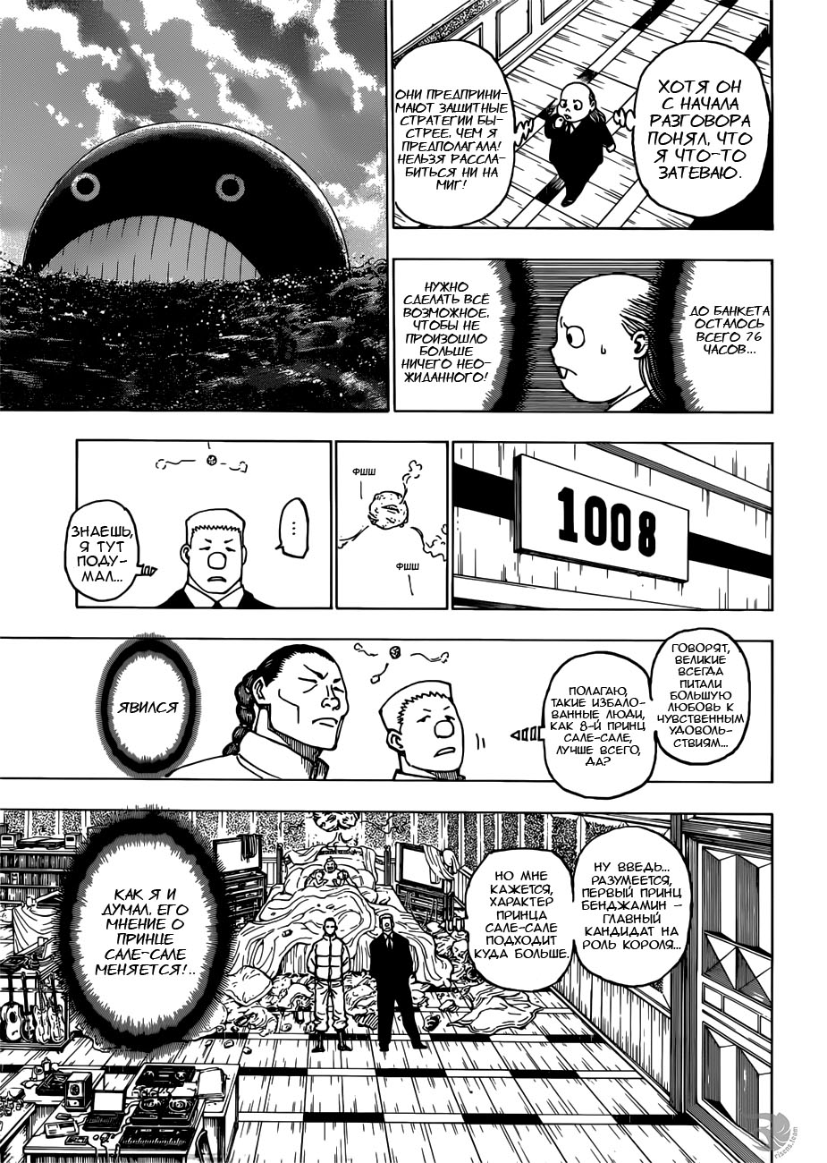 Read Hunter x Hunter RU Manga Online