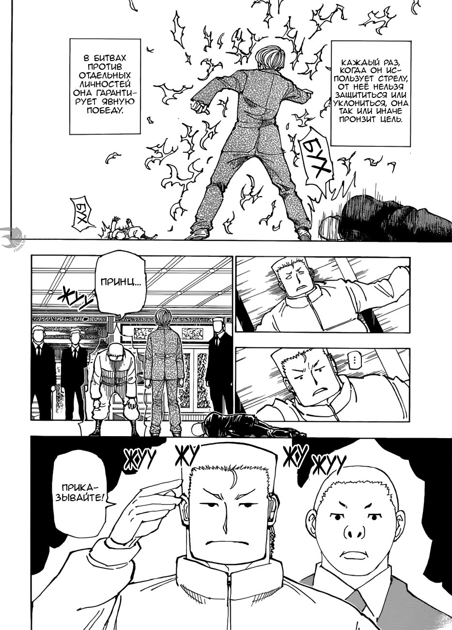 Read Hunter x Hunter RU Manga Online