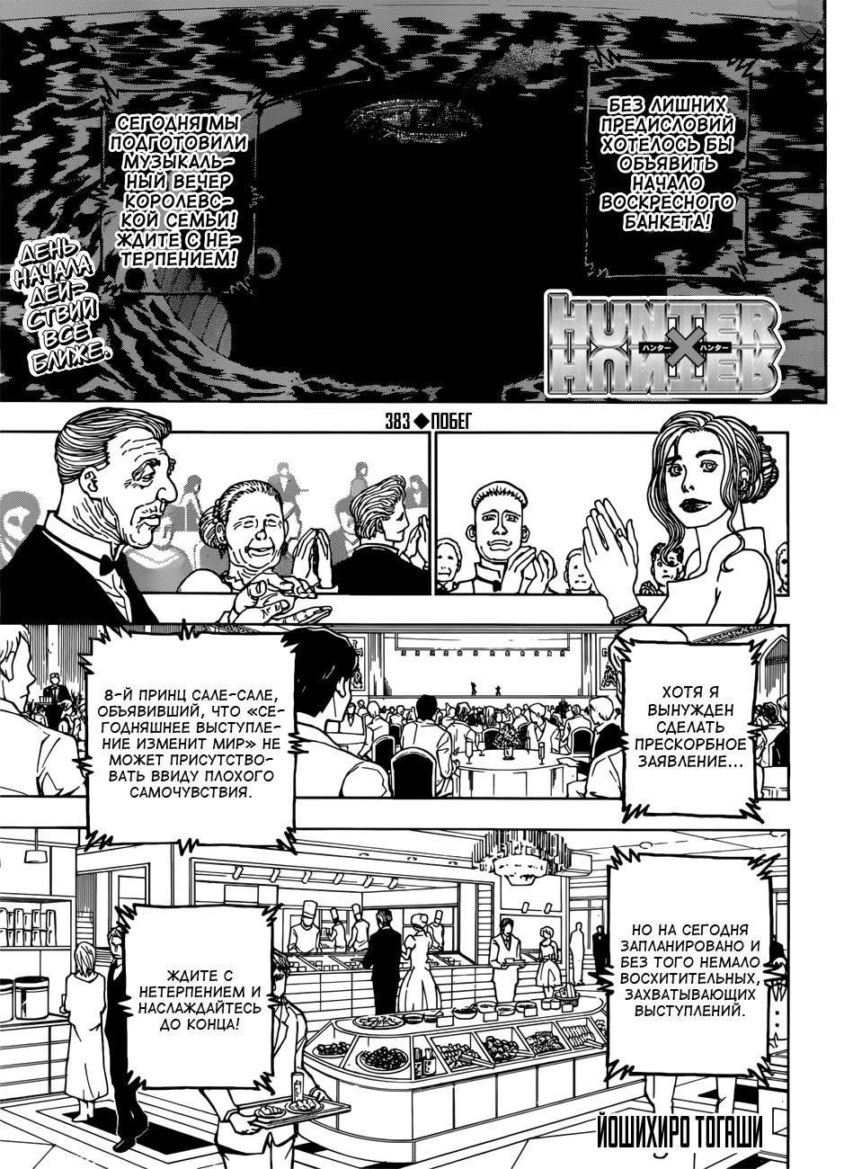Read Hunter x Hunter RU Manga Online