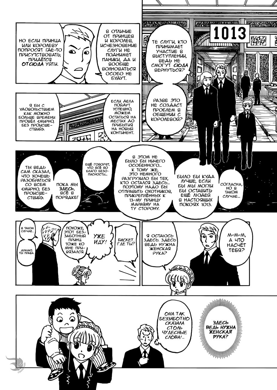 Read Hunter x Hunter RU Manga Online