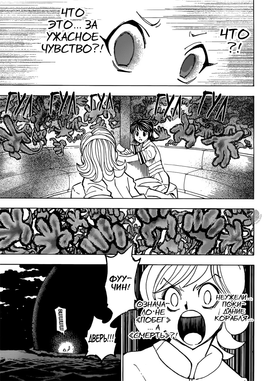 Read Hunter x Hunter RU Manga Online