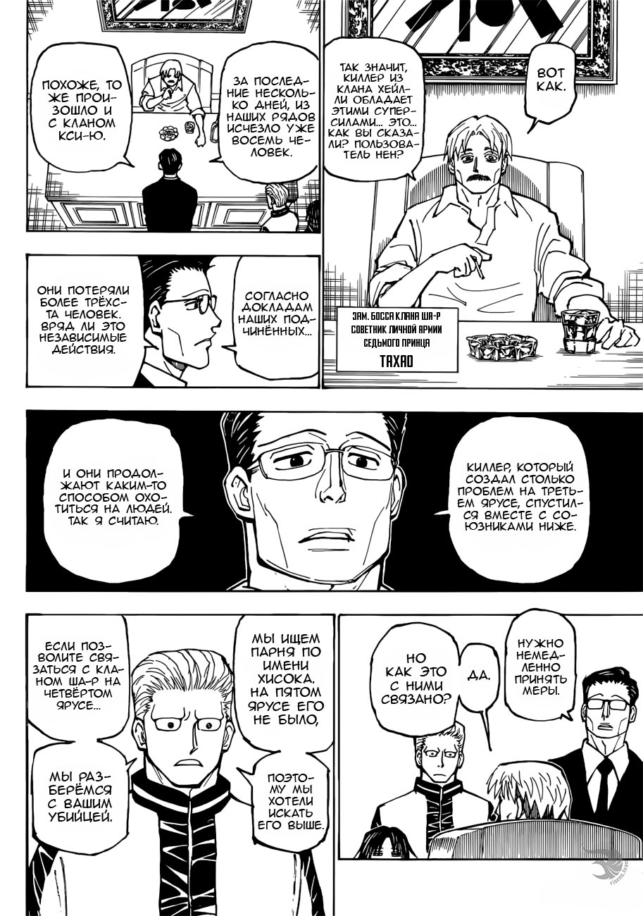 Read Hunter x Hunter RU Manga Online