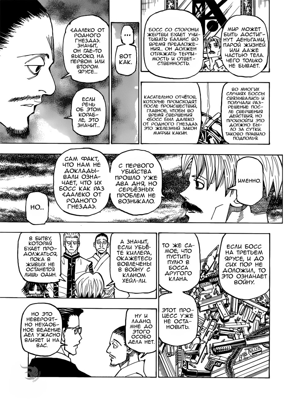 Read Hunter x Hunter RU Manga Online