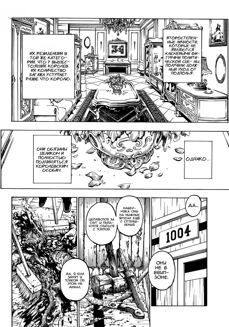 Read Hunter x Hunter RU Manga Online