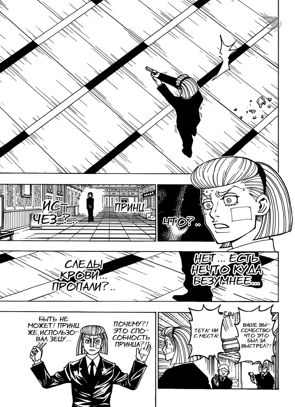 Read Hunter x Hunter RU Manga Online