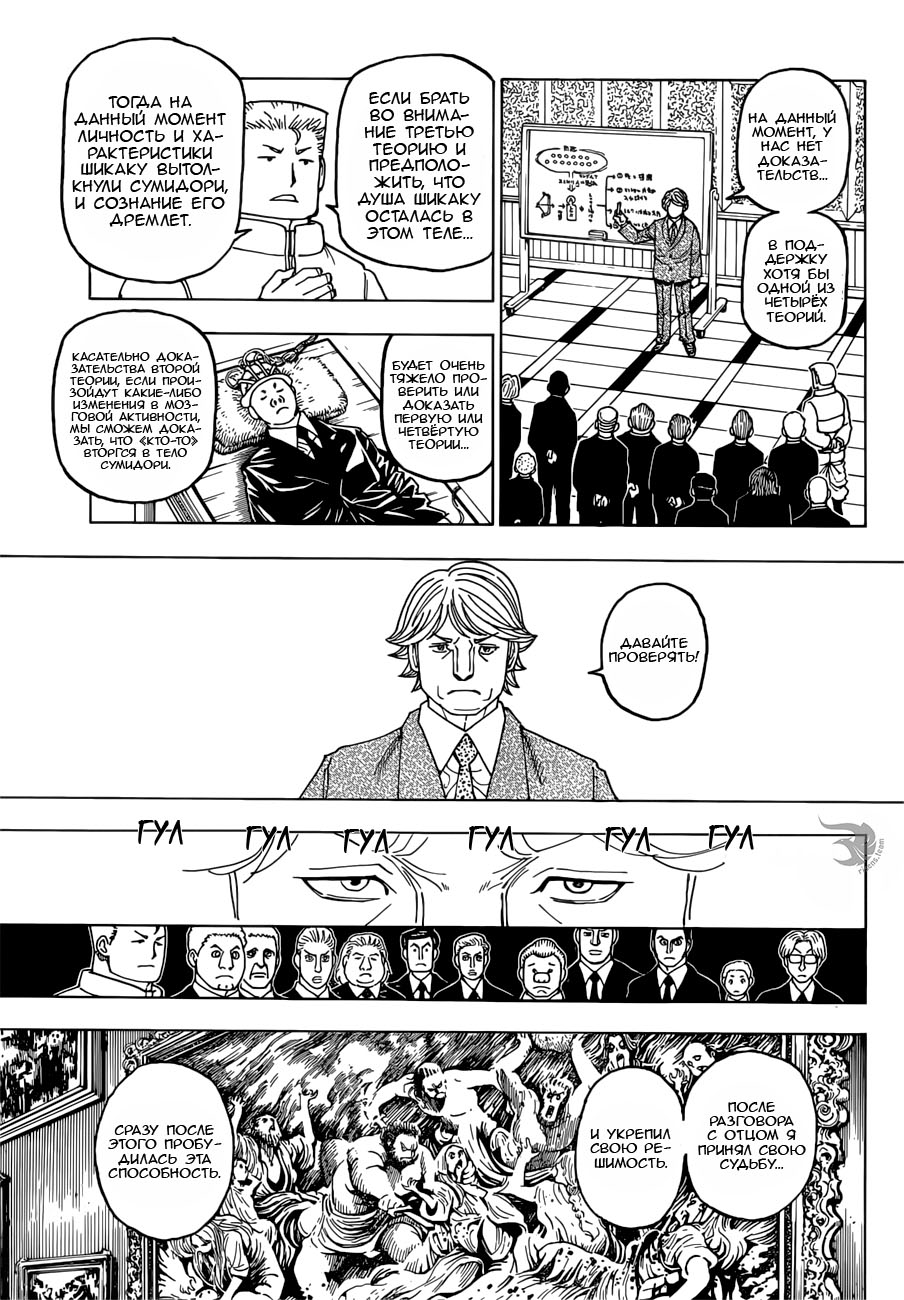 Read Hunter x Hunter RU Manga Online