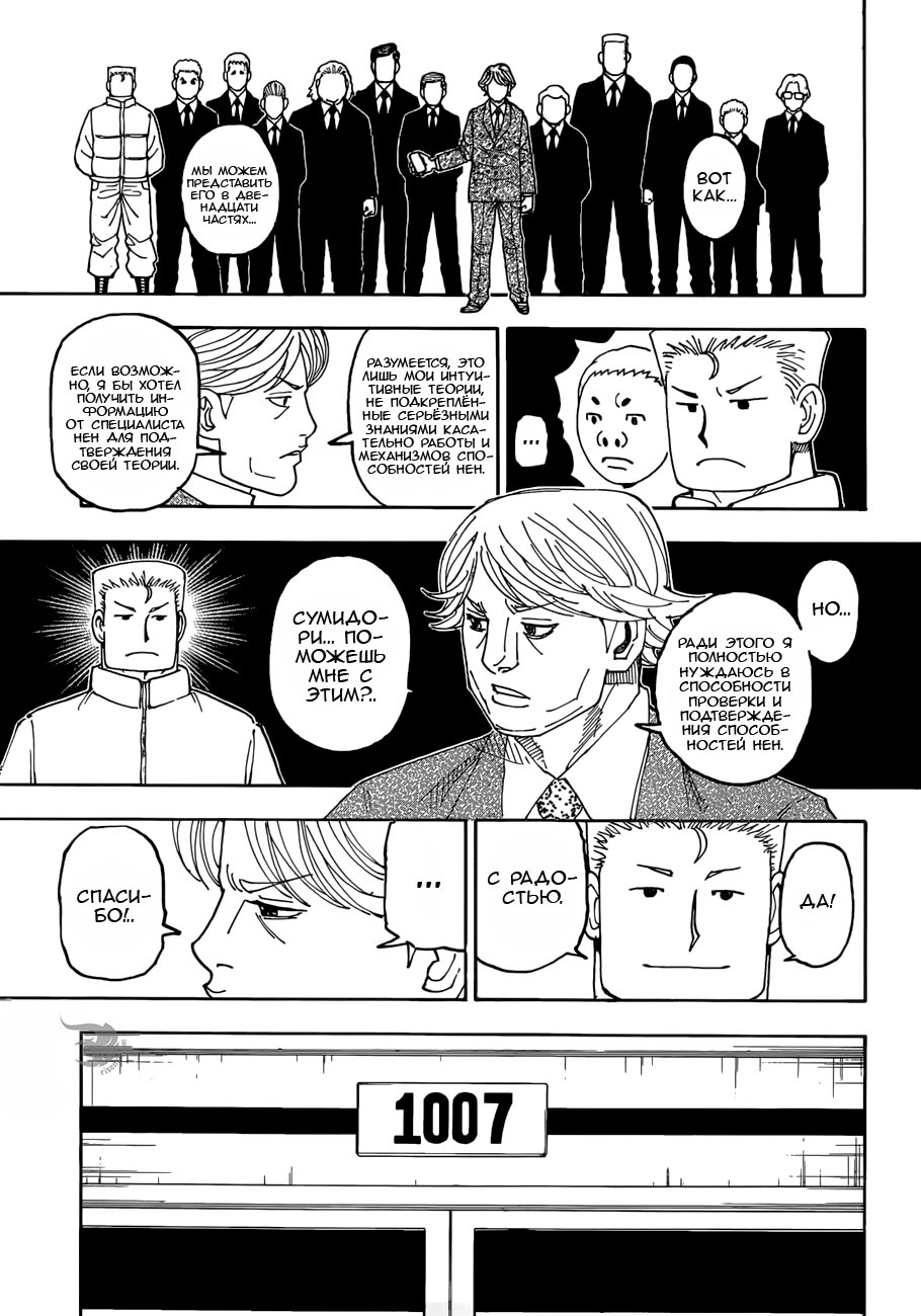 Read Hunter x Hunter RU Manga Online