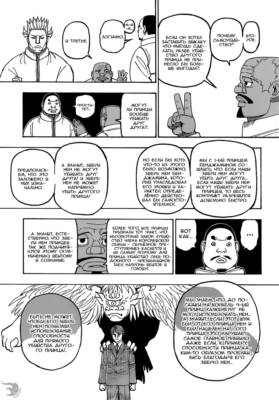 Read Hunter x Hunter RU Manga Online