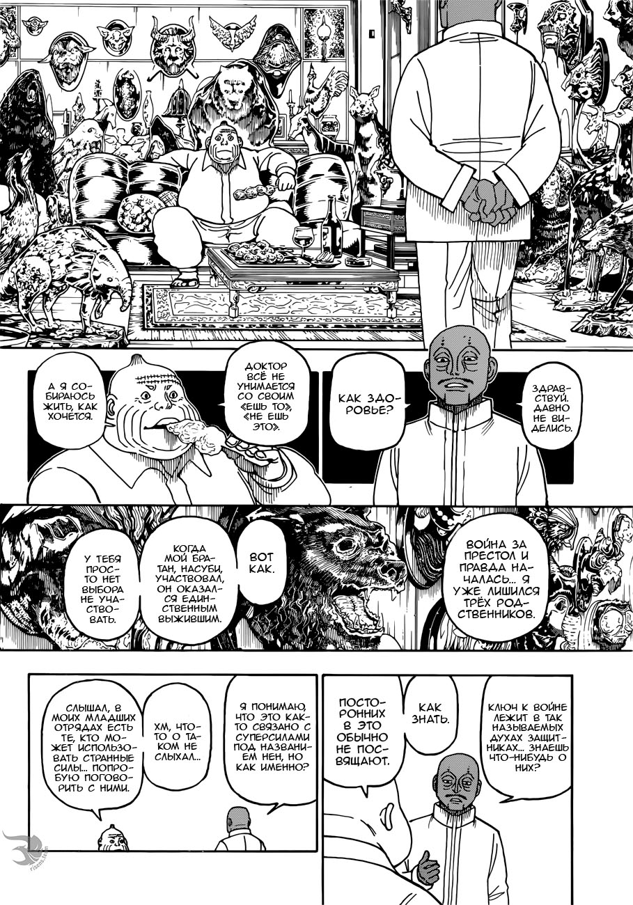 Read Hunter x Hunter RU Manga Online