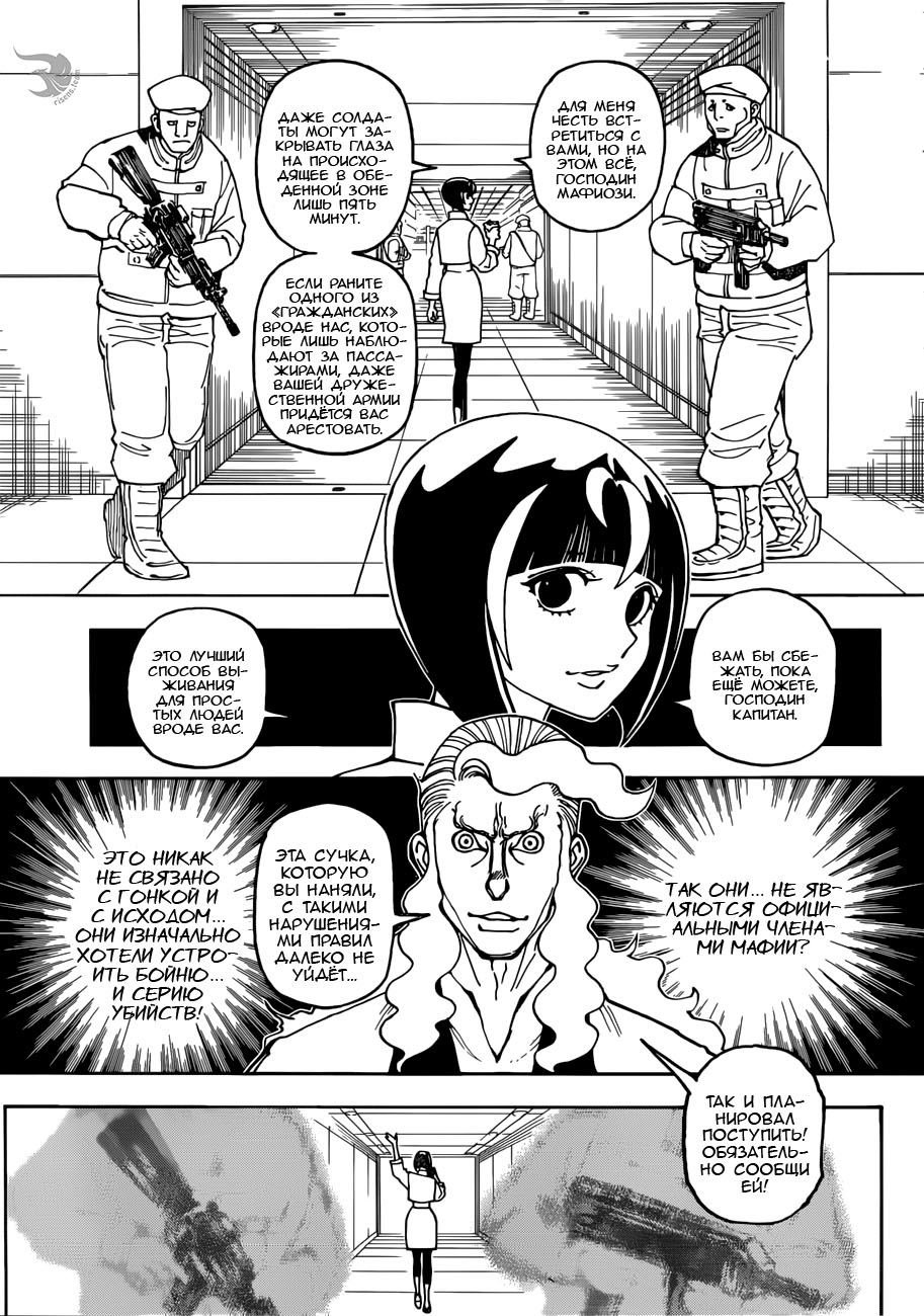 Read Hunter x Hunter RU Manga Online
