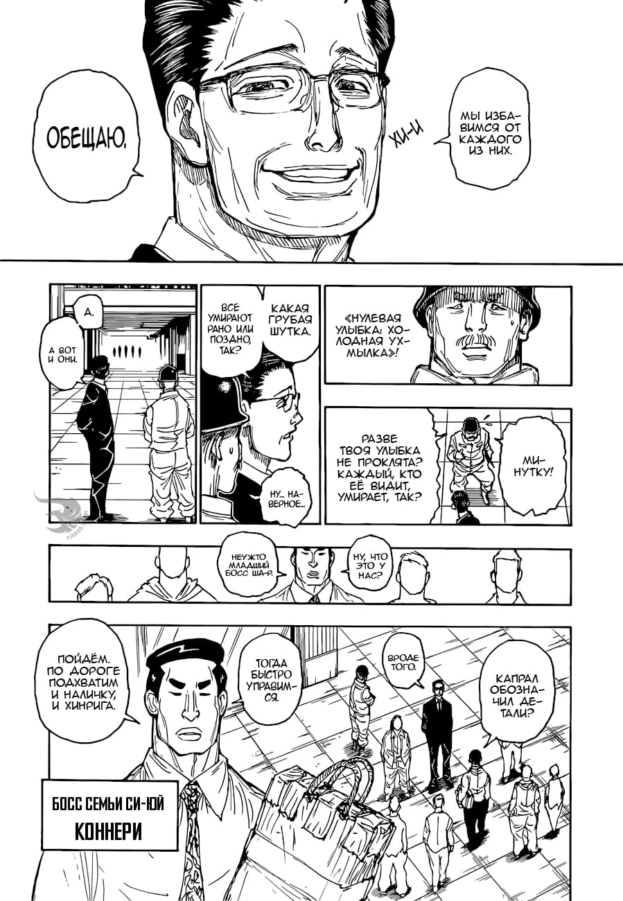 Read Hunter x Hunter RU Manga Online