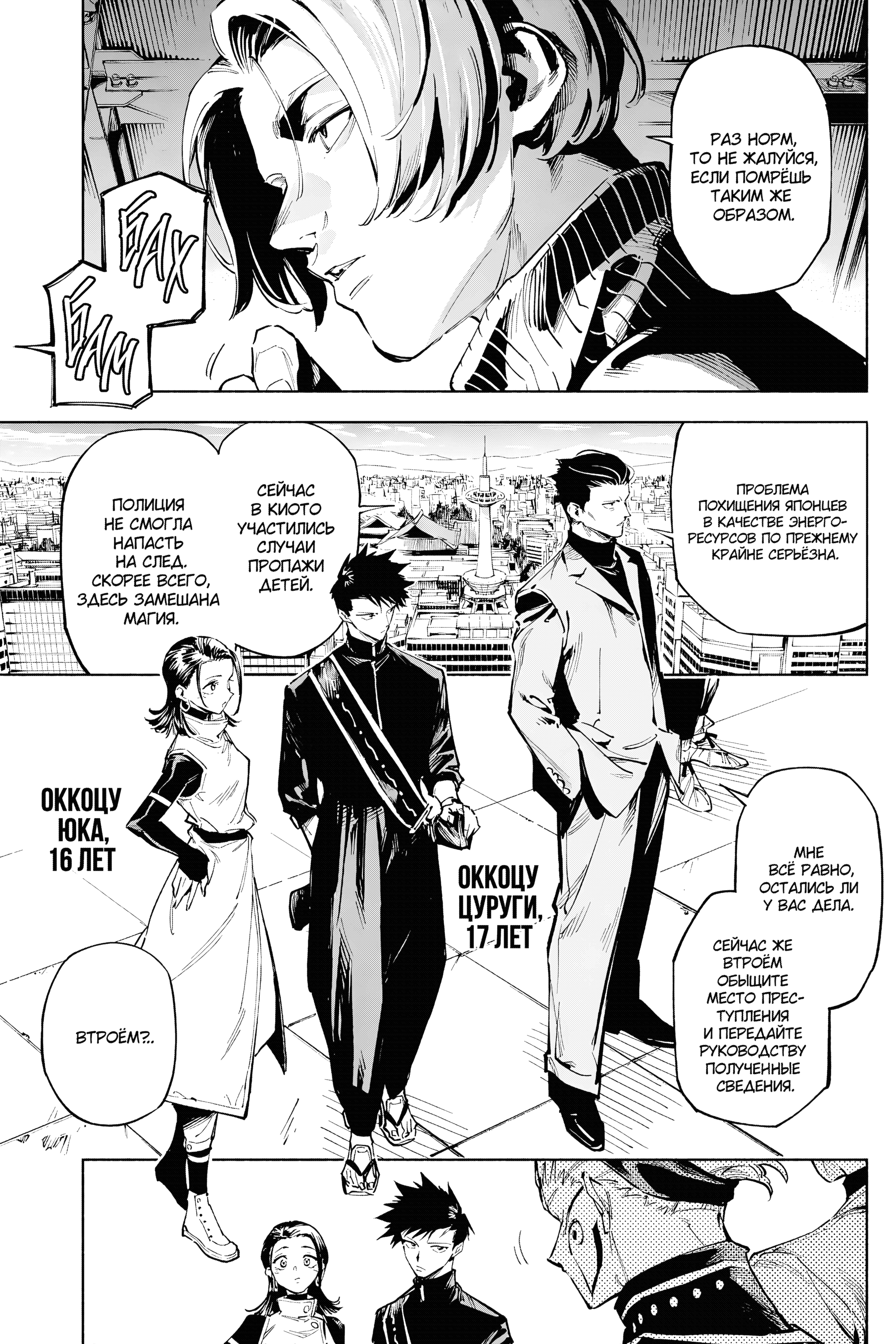 Read Jujutsu Kaisen Modulo RU Manga Online