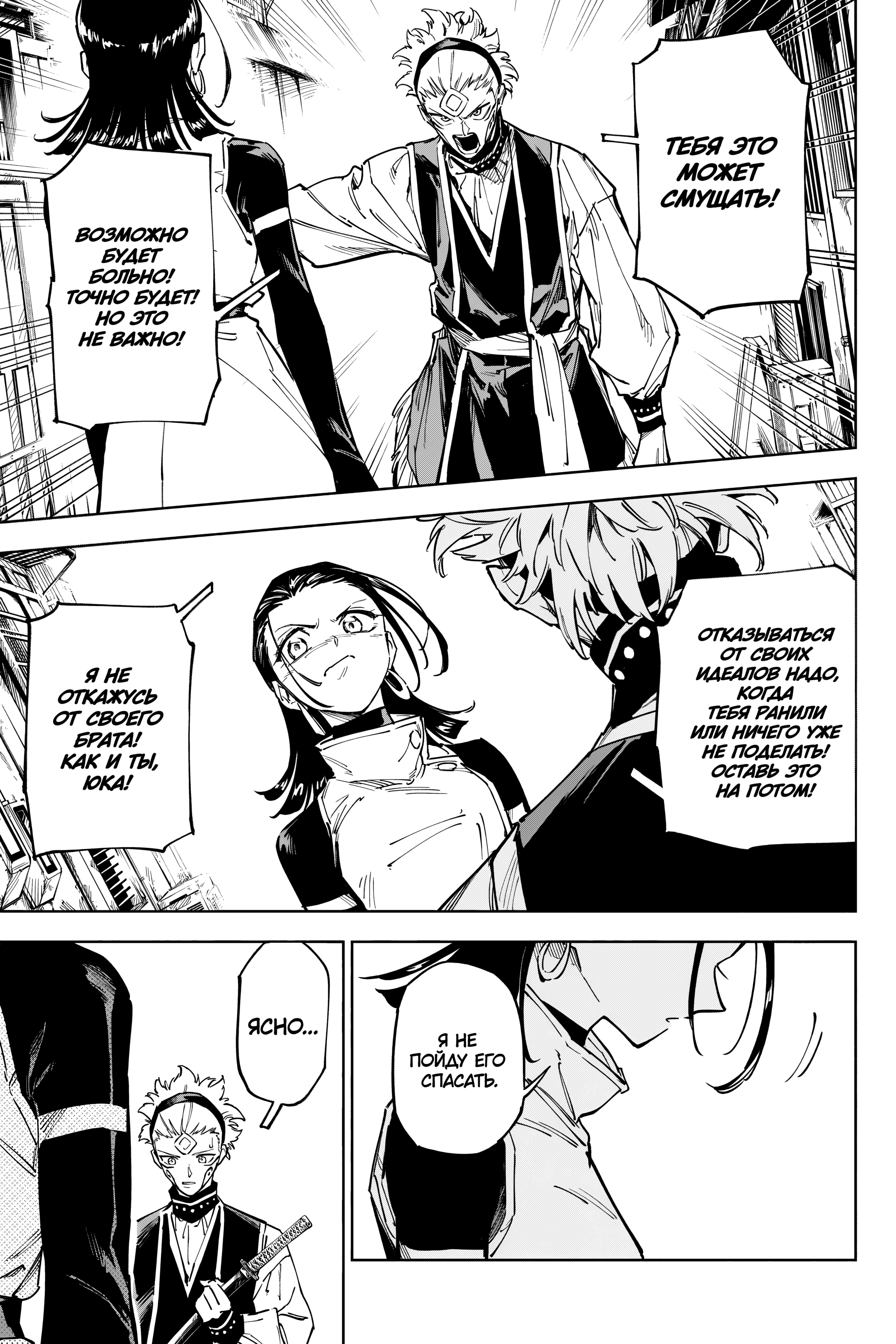 Read Jujutsu Kaisen Modulo RU Manga Online