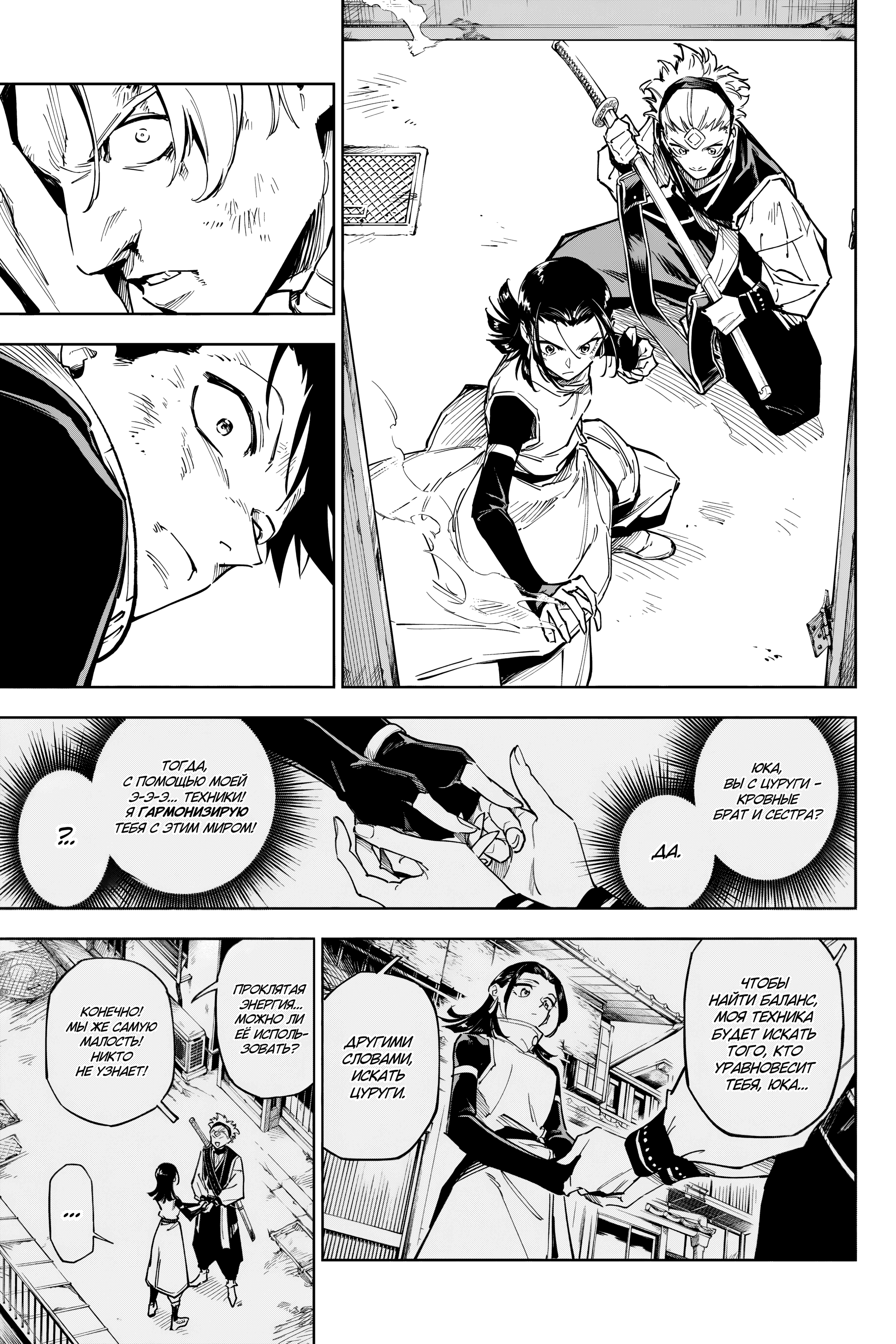 Read Jujutsu Kaisen Modulo RU Manga Online