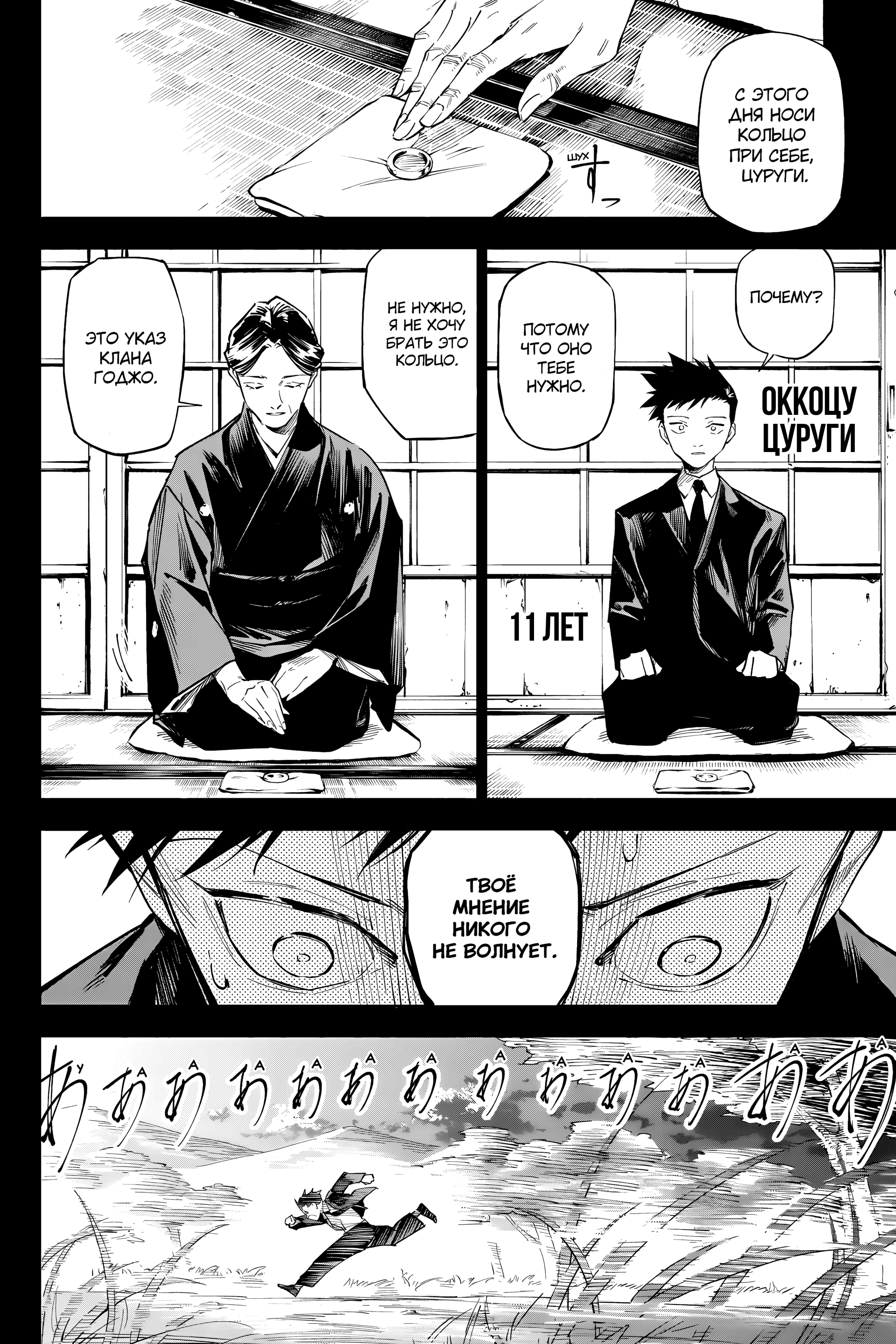 Read Jujutsu Kaisen Modulo RU Manga Online