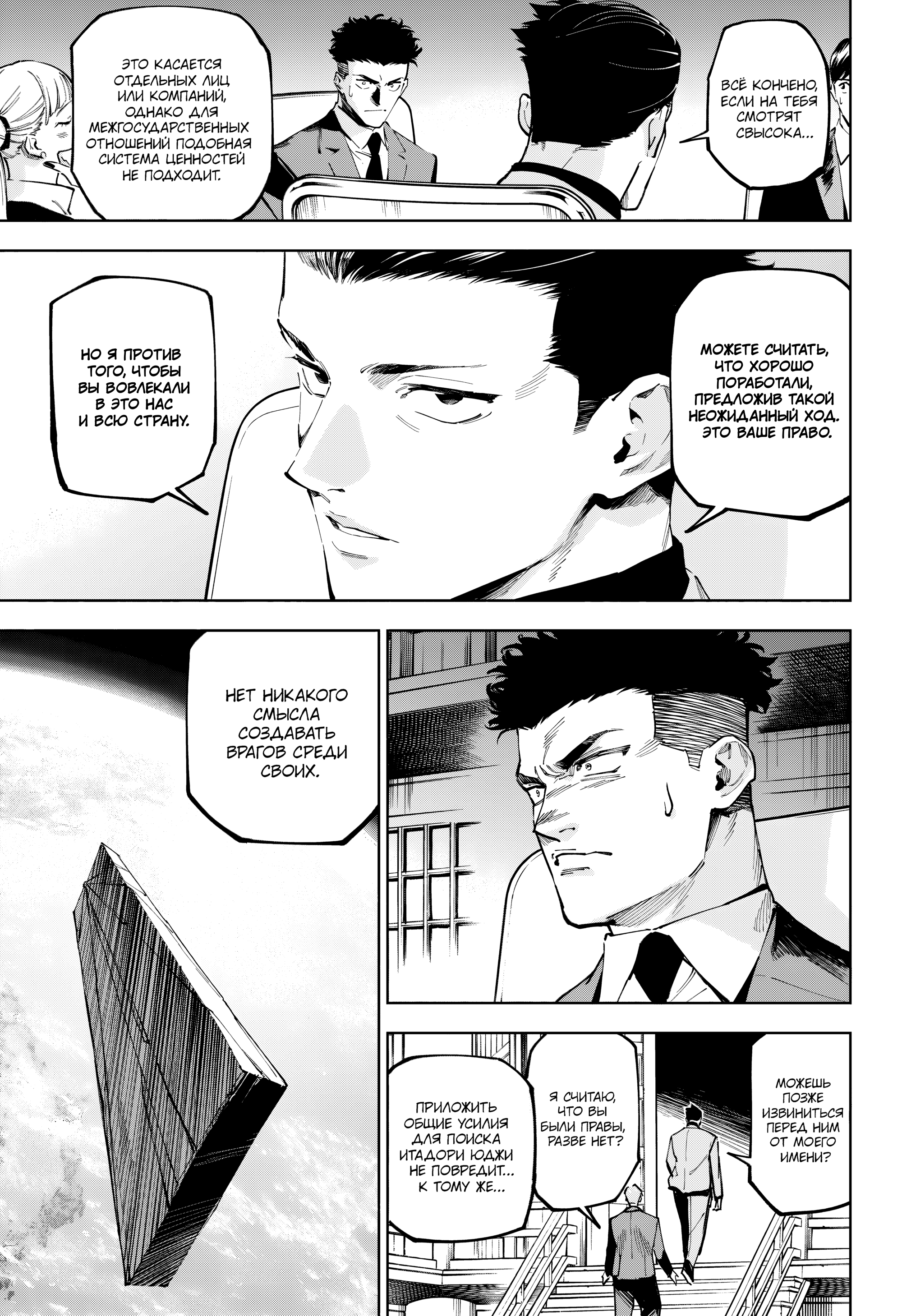 Read Jujutsu Kaisen Modulo RU Manga Online