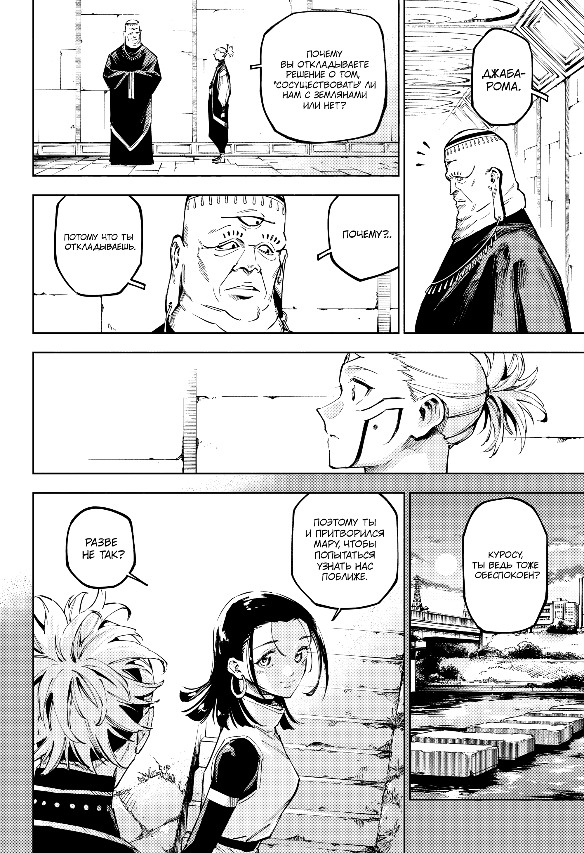 Read Jujutsu Kaisen Modulo RU Manga Online