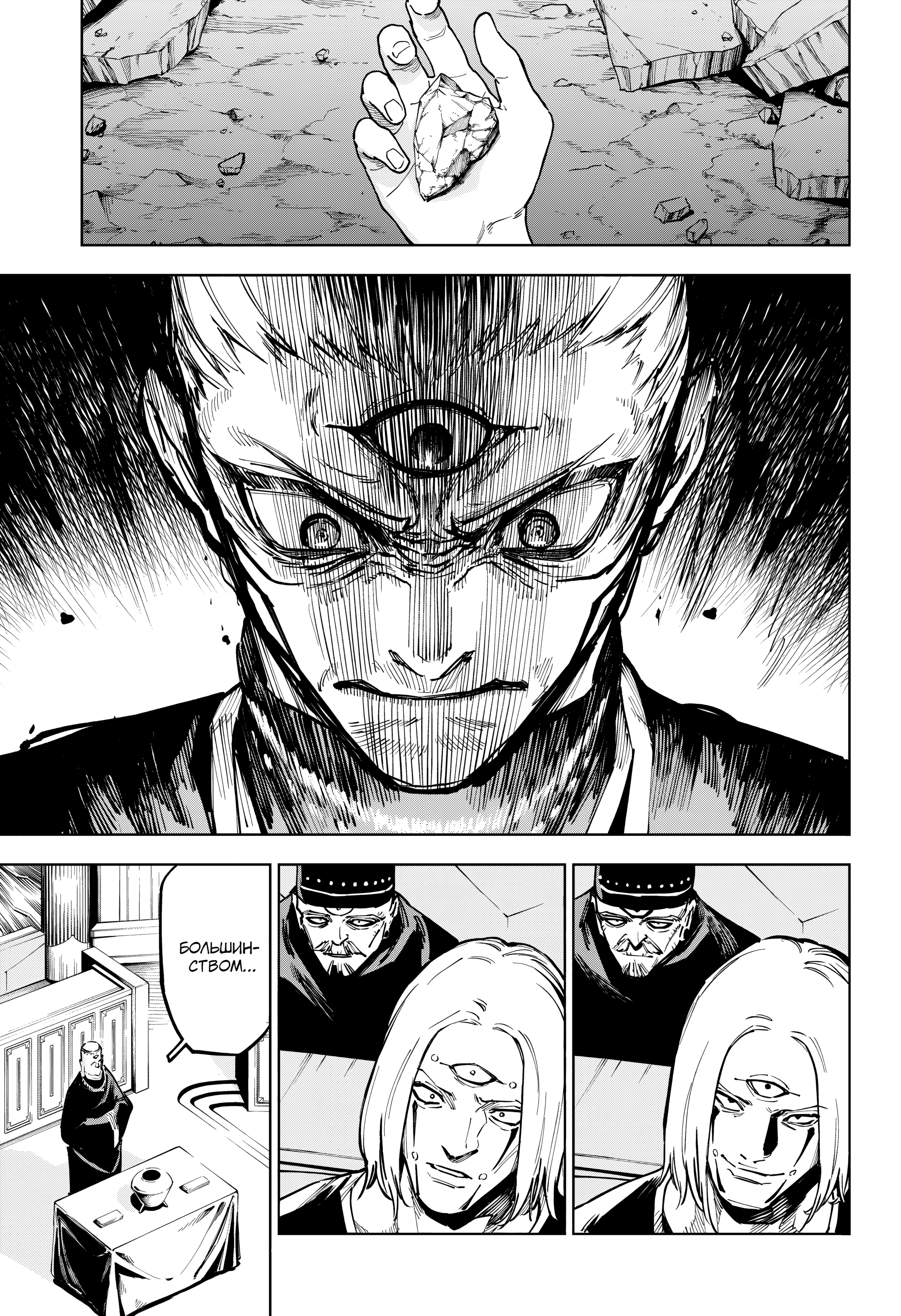 Read Jujutsu Kaisen Modulo RU Manga Online
